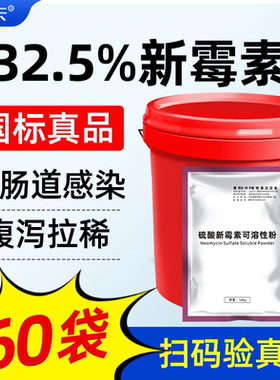 【整桶60袋】国标兽药32.5%新霉素猪止痢拉稀黄白痢鸡鸭大肠杆菌