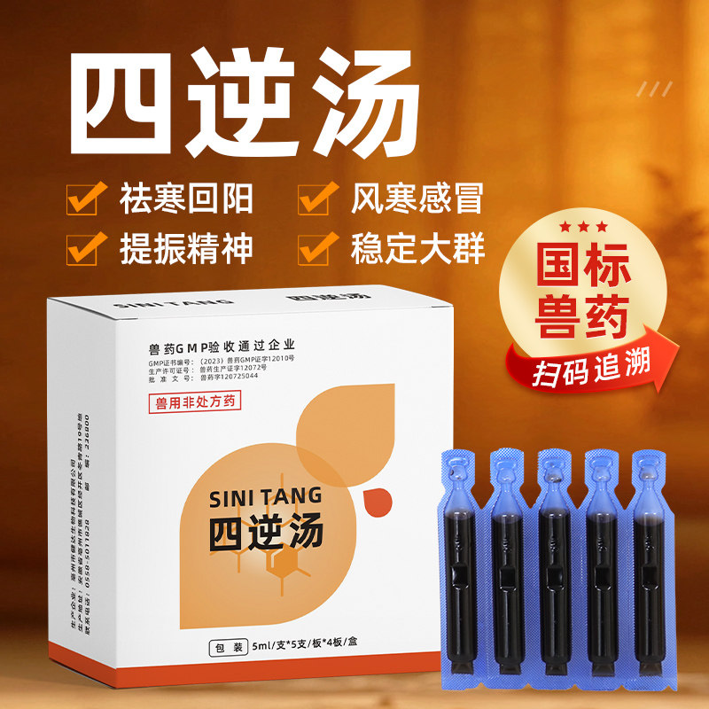 四逆汤鸡鸭鹅牛羊猪用抗冷应激