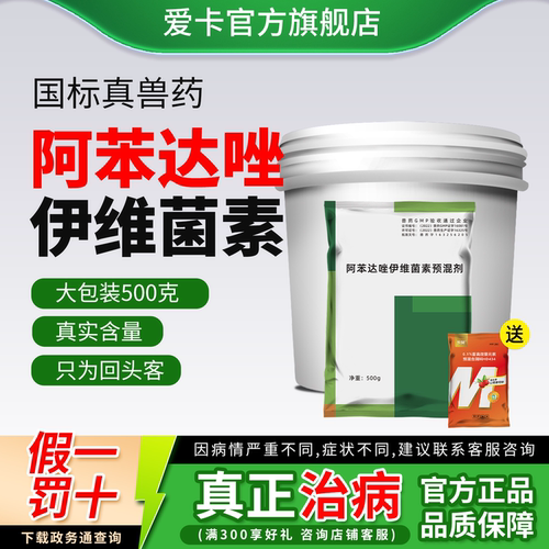 阿苯达唑兽用体内外驱虫药