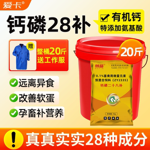 爱卡钙磷28补新升级有机钙孕畜用