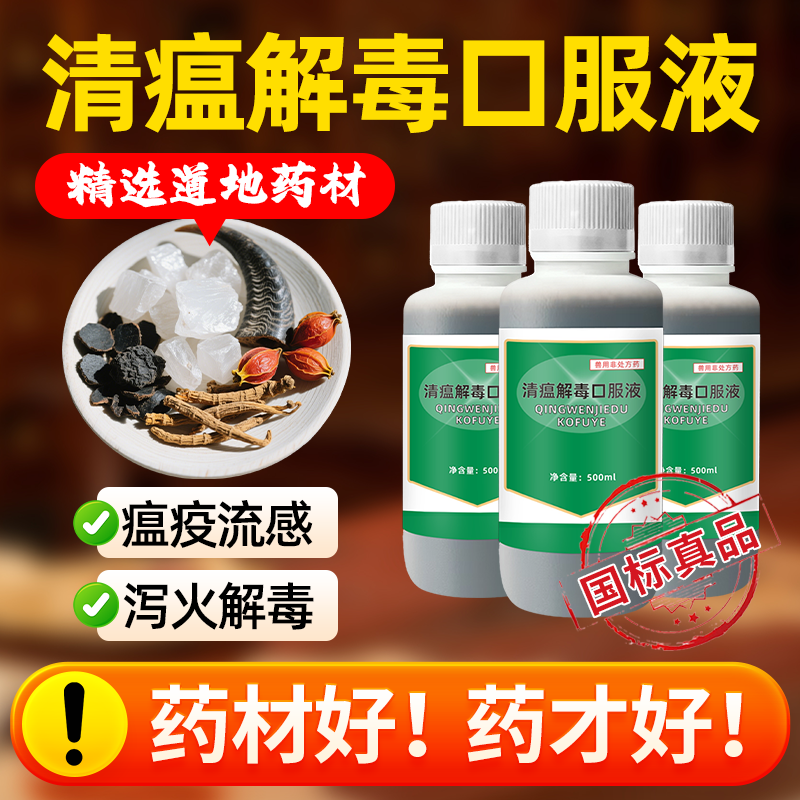 爱卡清瘟解毒口服液国标正品兽药