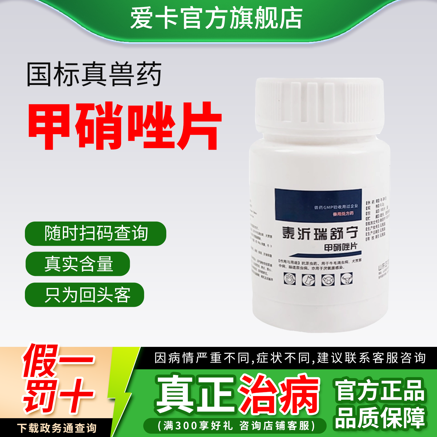 爱卡甲硝唑片毛滴虫口腔溃疡鸽子