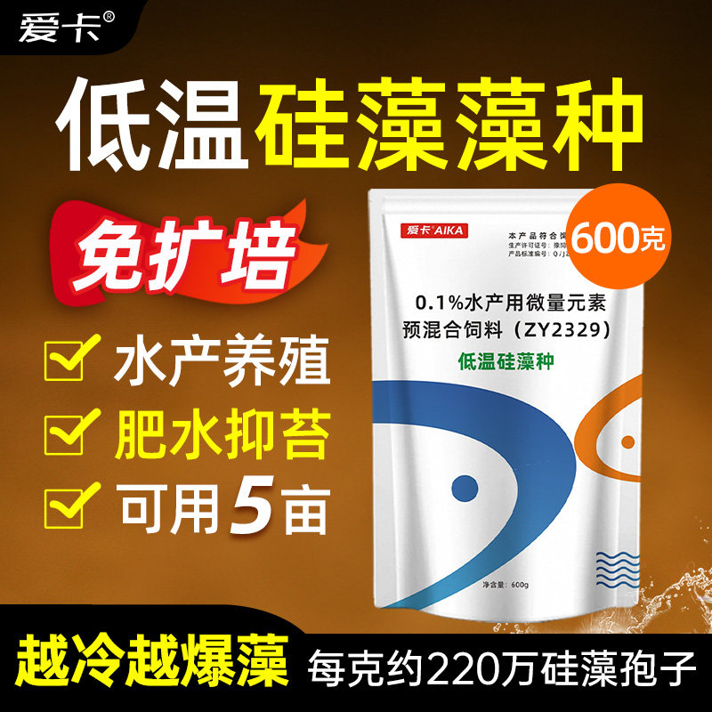 低温硅藻种水产养殖复合澡种