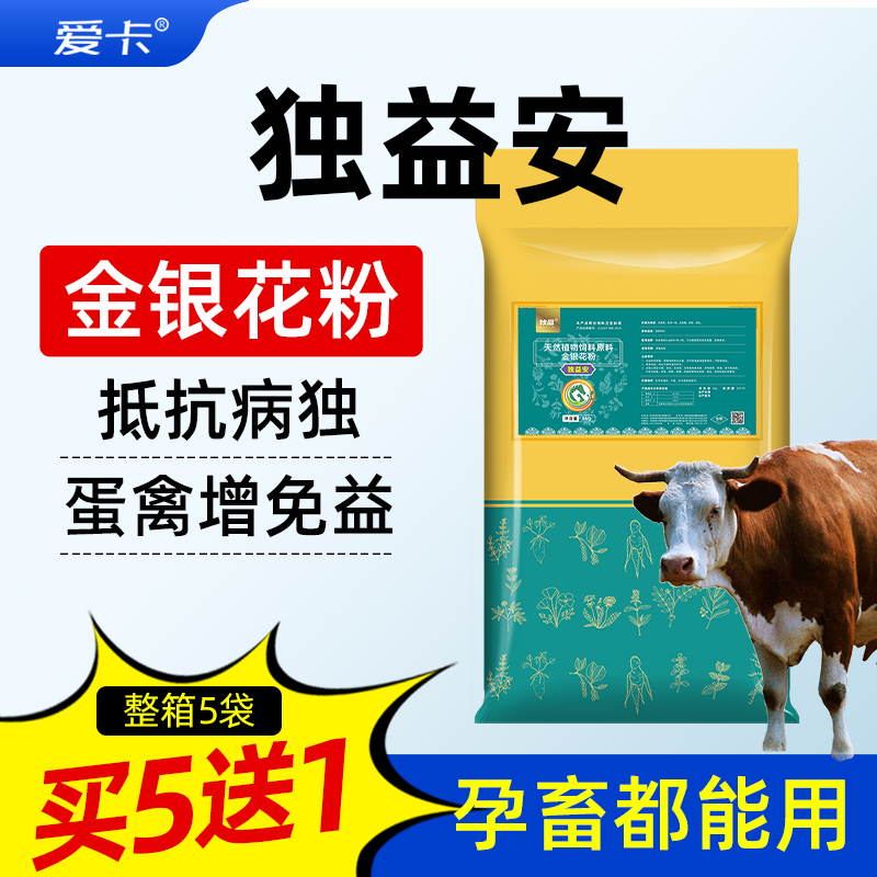 爱卡独益安金银花粉清热解毒保健