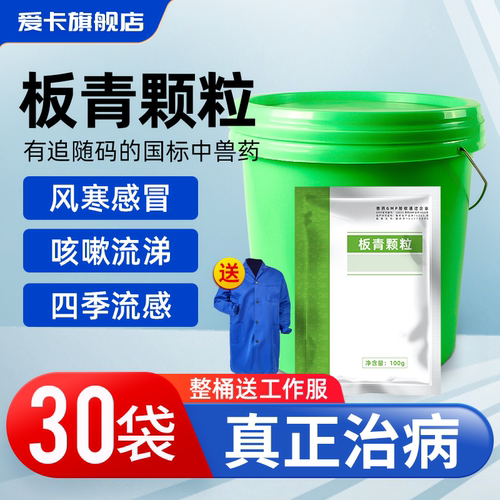 板青颗粒兽用药抗病毒鸡鸭鹅