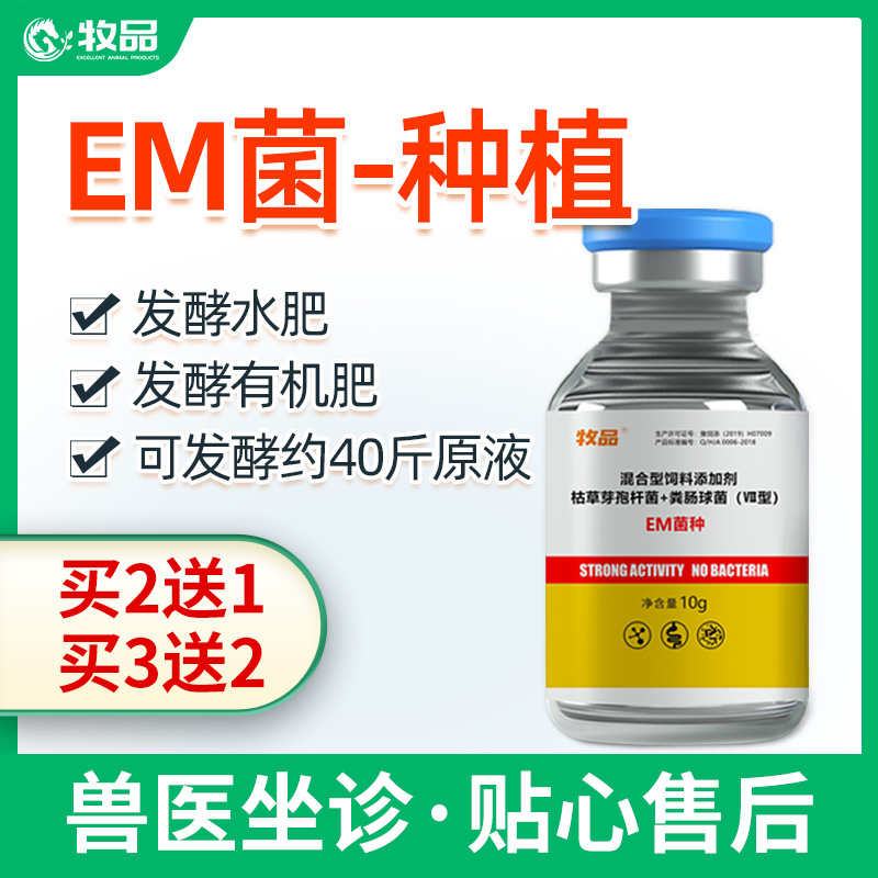 种植EM菌种浓缩em菌粉