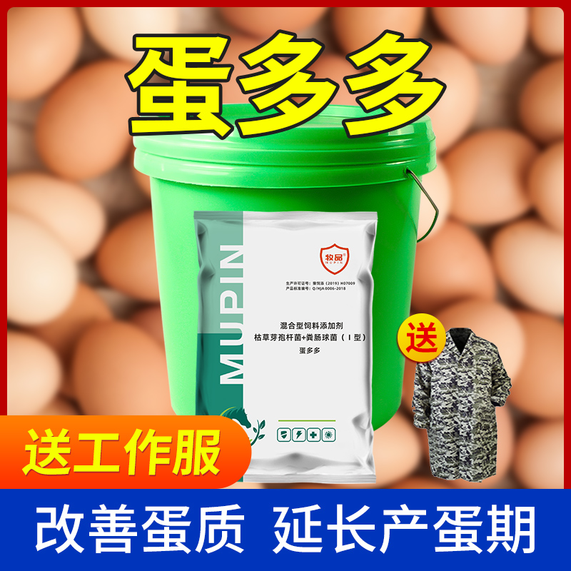蛋多多增蛋宝鸡鸭鹅鸽增蛋素软壳蛋产蛋灵蛋鸡补钙兽用饲料添加剂