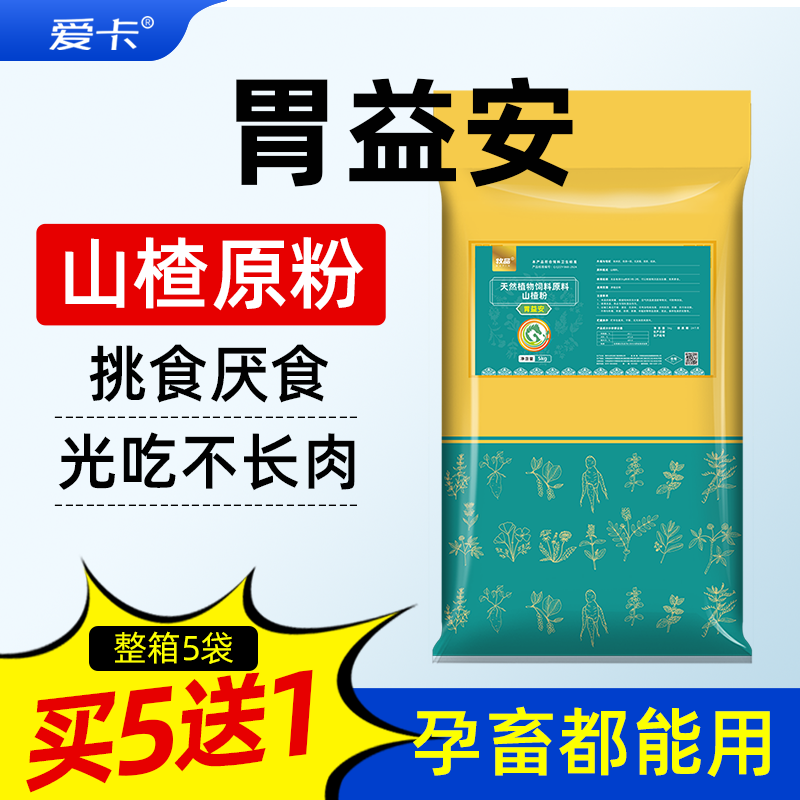 爱卡胃益安猪牛羊鸡鸭鹅开胃催肥