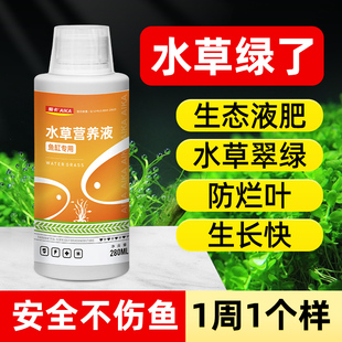 水草液肥鱼缸水草营养液不伤鱼肥料植物钾肥水族箱专用综合水草肥
