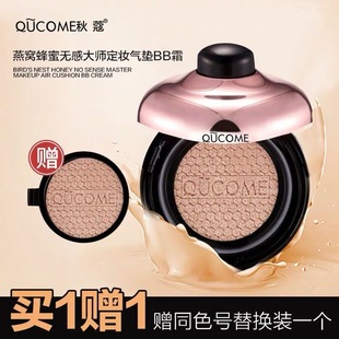秋蔻燕窝气垫BB霜遮瑕提亮肤色隔离二合一专柜原装 替换防水不脱妆