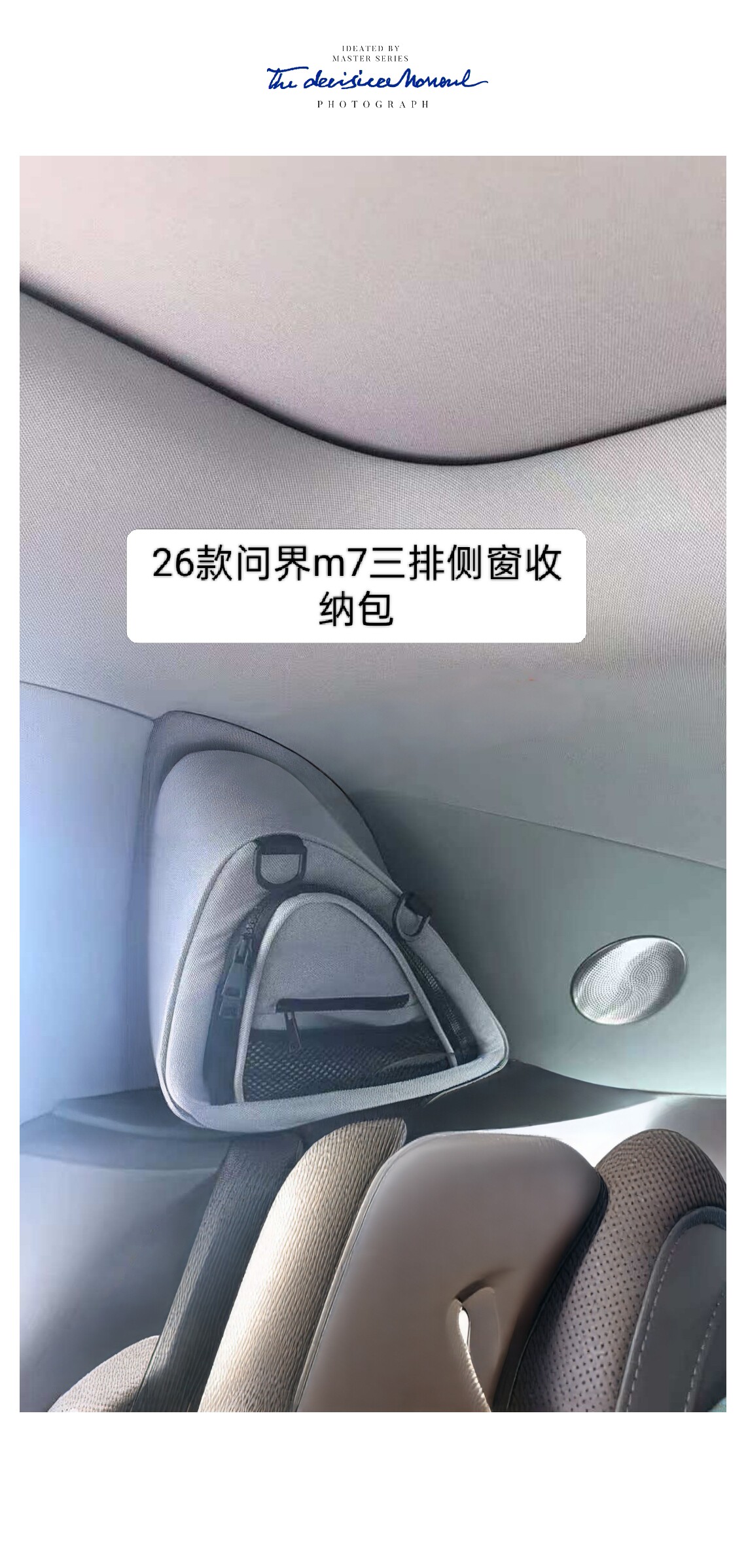 适用于26款问界m7三排侧窗收纳包，尺寸44.5*26