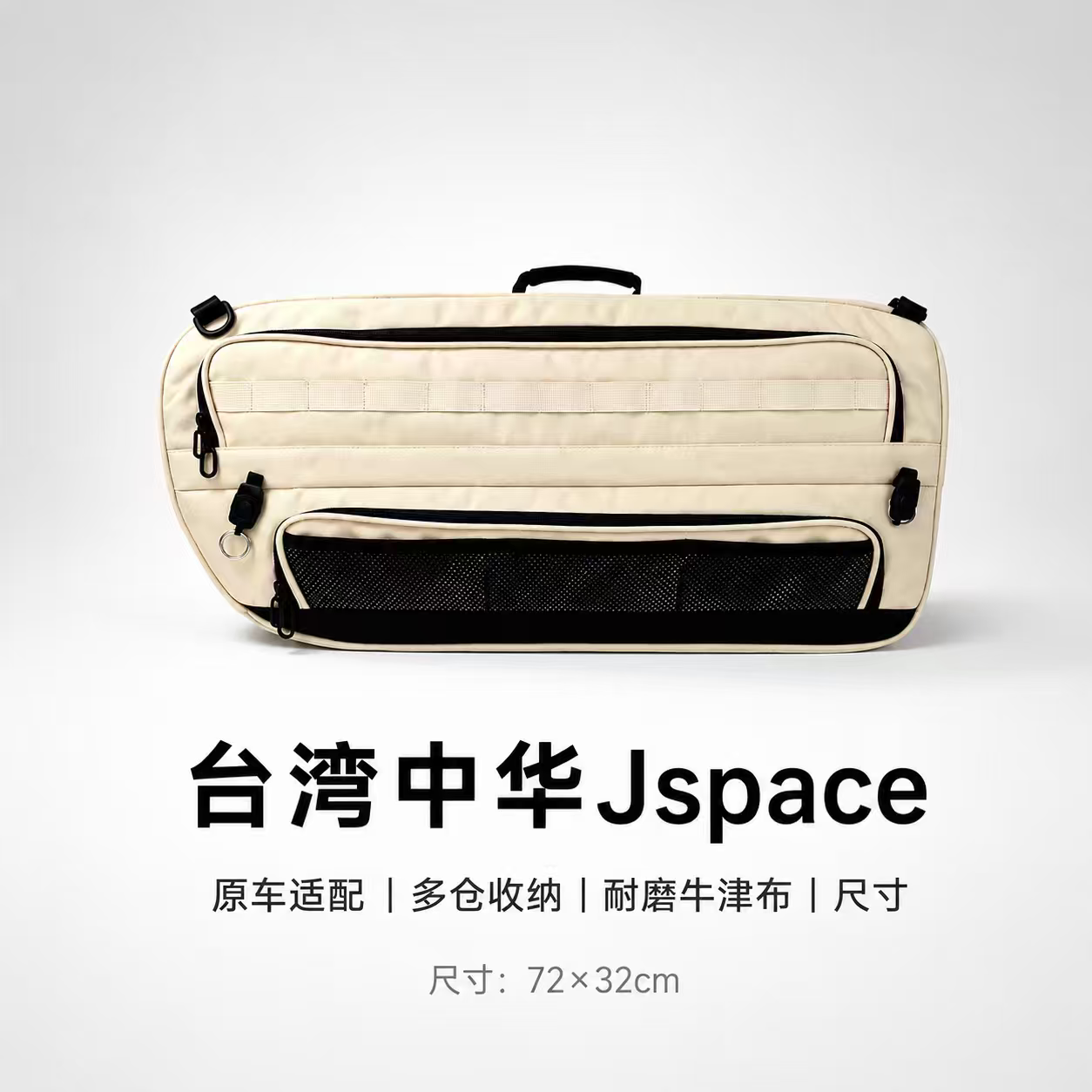 适用于台湾中华jspace战术款三排侧窗收纳包