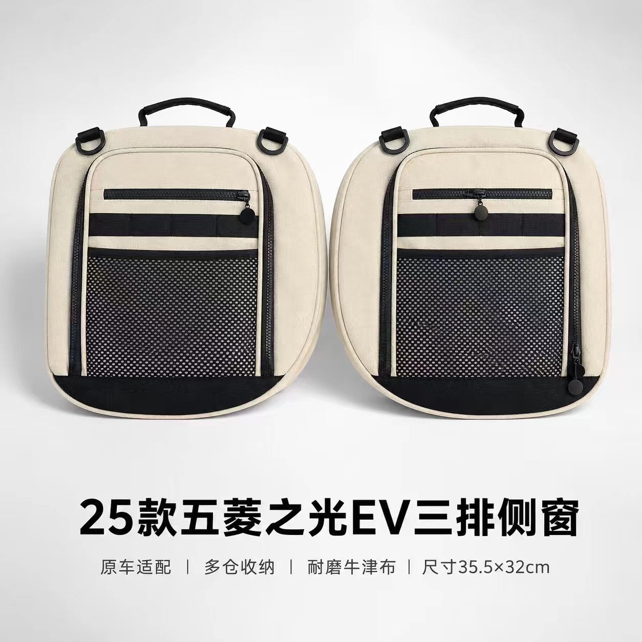 适用于25款五菱之光ev三排侧窗收纳包