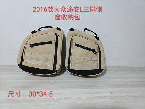 2016款大众途安L三排侧窗收纳包，