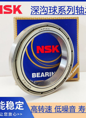 日本进口NSK轴承6207 6208 6209 6210 6211 6212 6213ZZ DDU RS