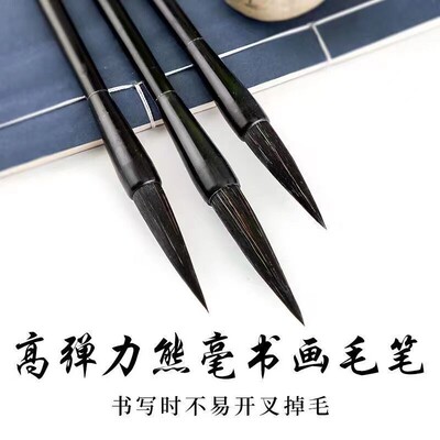 高弹力熊毫毛笔大中小楷书法专用笔作品比赛毛笔国画竹叶山水毛笔