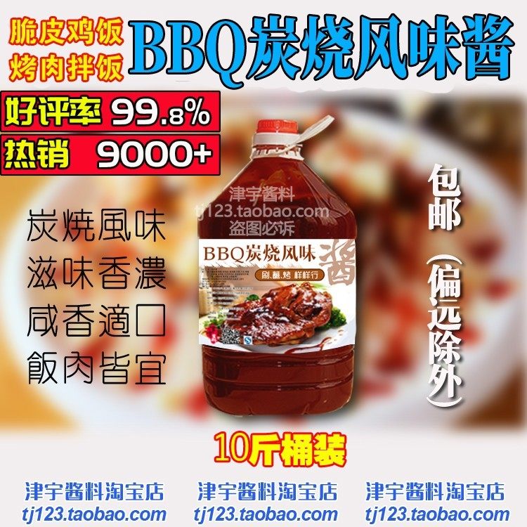 BBQ炭烧风味酱10斤装/孜然烧烤酱烤肉酱5kg脆皮鸡烤肉拌饭酱BBQ酱|msdalam kategori beras/Utara-Selatan barangan kering/perasa, perasa/Jam/salad, sos, sos perasa - dari Buy2taobao.com untuk memberikan perkhidmatan ejen Taobao profesional membeli