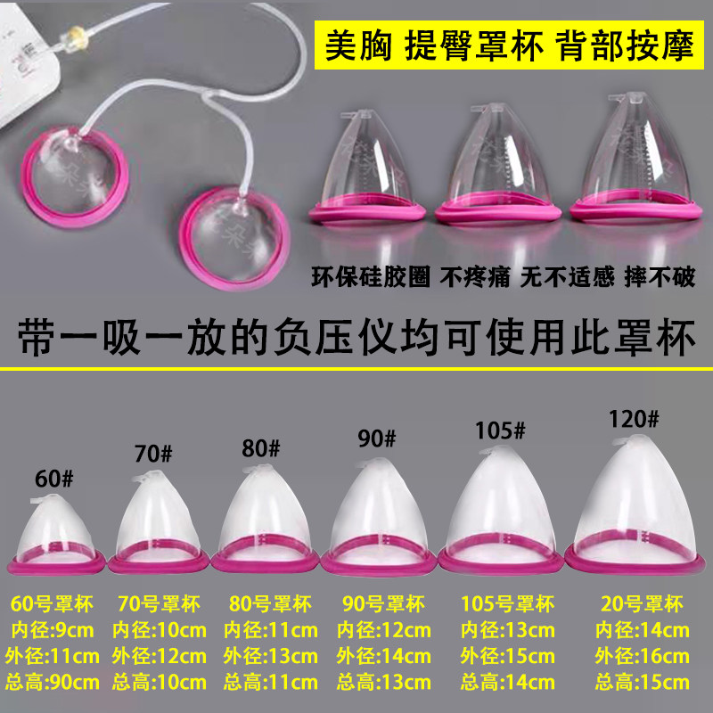骐丰桦美容丰胸仪器配件美诺奇通用胸部乳房按摩器疏通美胸罩杯