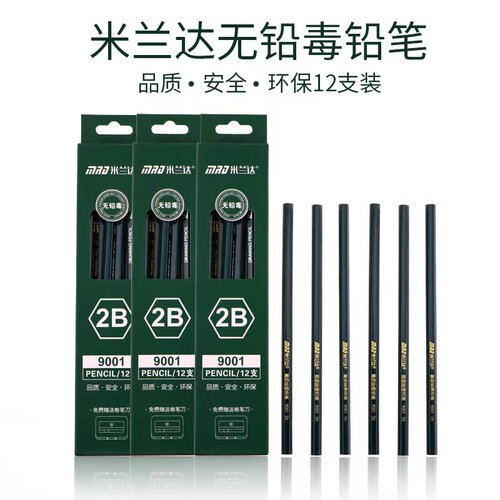 米兰达2B木质不易断芯铅笔