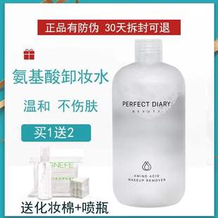 完美日记卸妆水白胖子官方正品 温和不刺激氨基酸净澈眼唇卸妆油女