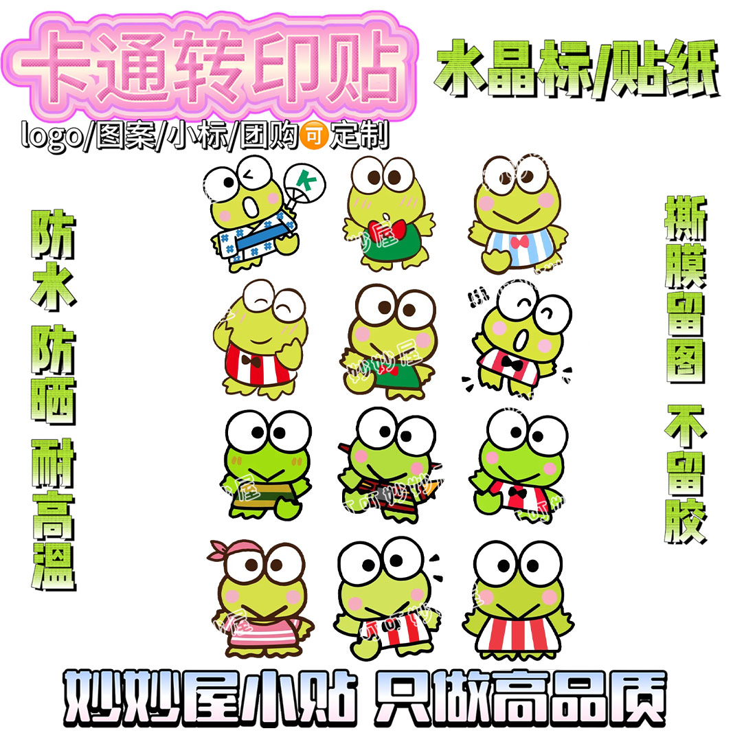 南瓜大眼蛙可爱防水转印贴