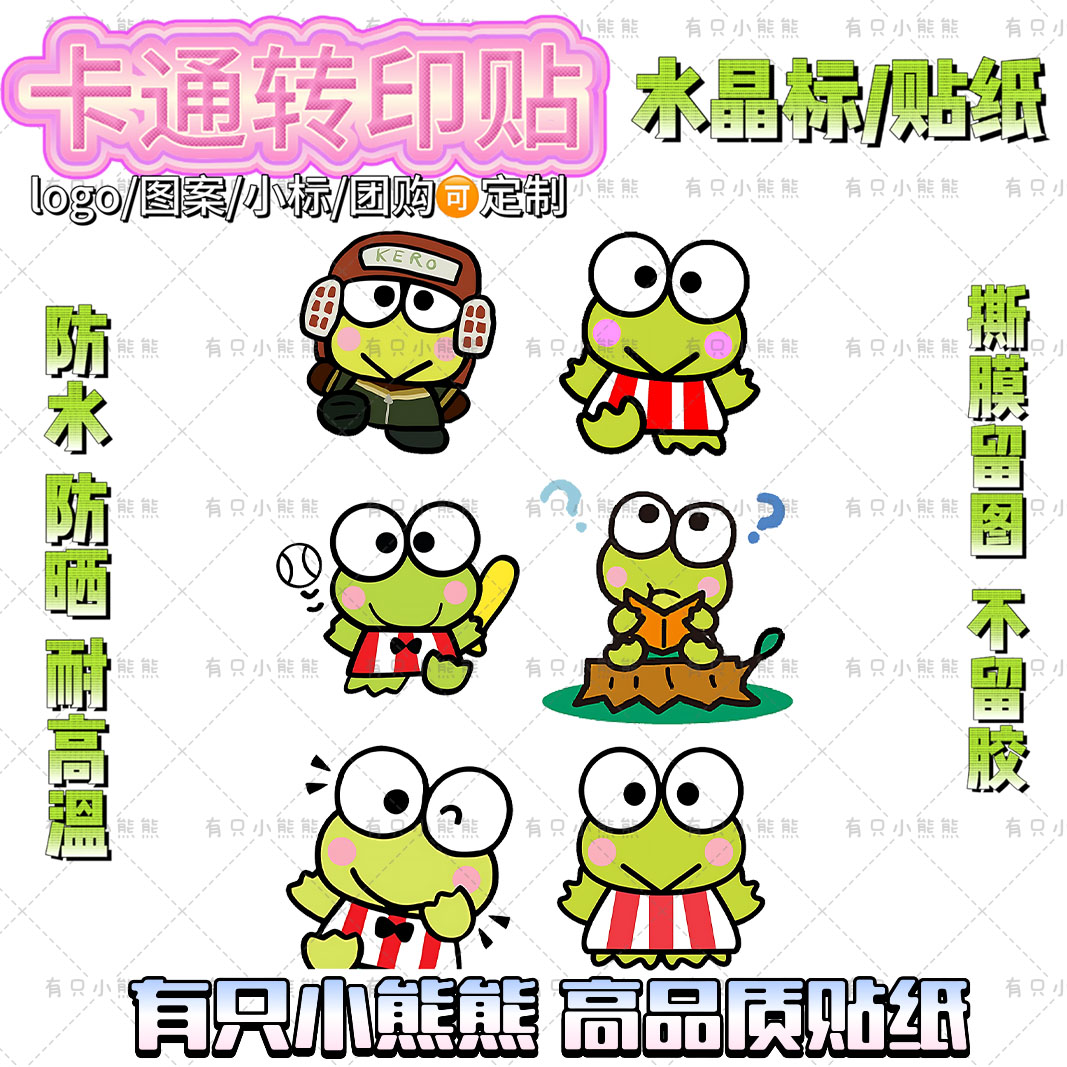 大眼蛙防水转印贴防水车贴