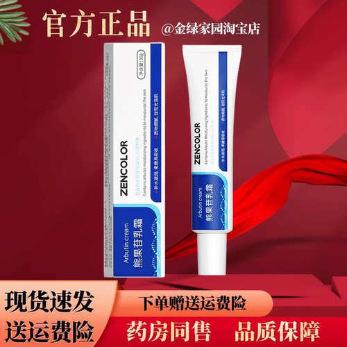 ZENCOLOR熊果苷乳霜30克【官方正品】全身皮肤外用温和舒缓软膏