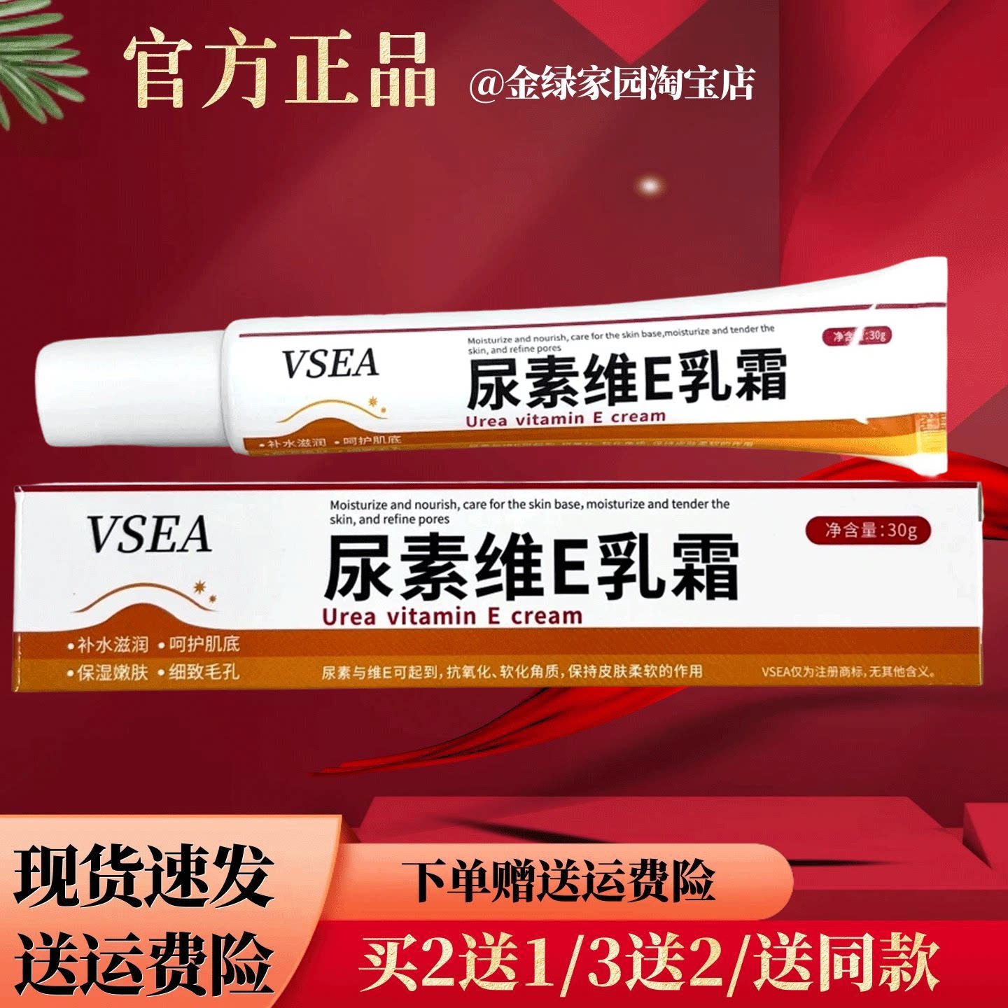 VSEA尿素维E30g/盒【官方正品】手脚皲裂皮肤干燥软化角质层护手图片