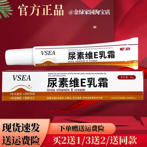 VSEA尿素维E30g/盒【官方正品】手脚皲裂皮肤干燥软化角质层护手