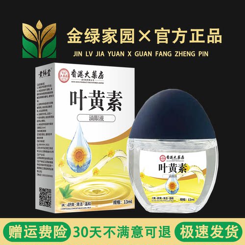 叶黄素明目滴眼液官方正品学生干眼舒缓干涩疲劳眼干滋润护理液