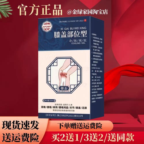 APDMP膝盖凝胶30ml/盒【官方正品】颈肩腰腿跌打损伤外用涂抹
