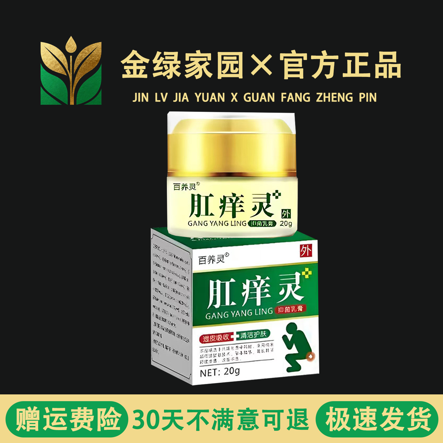 百养灵肛痒灵肛门膏肛门肛周痒膏屁股眼出汗潮湿男人女人草本萃取