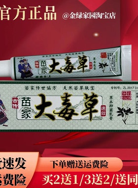 开春大毒草草本软膏15g/盒【官方正品】皮肤外用温和舒缓软膏