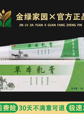草本立元堂草本乳灵老方子软膏皮肤痒过敏痒蚊子跳蚤蚊虫叮咬护理