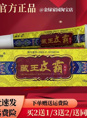 邦百忙皮霸草本软膏15g/盒【官方正品】皮肤外用温和舒缓软膏