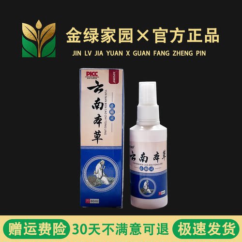 APDMP云南本草透骨灵60ml/瓶颈肩腰关节皮肤外用舒缓喷剂官方正品