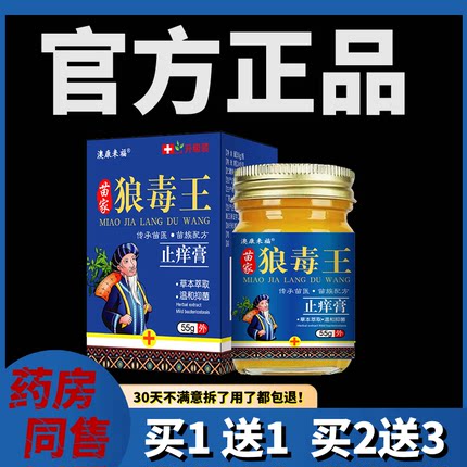 狼毒喷脚王抑菌软膏正品脚汗足部专用草本舒足脚爽脚丫清喷雾剂