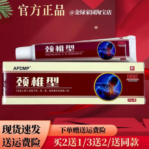 APDMP颈椎冷肤凝胶20g/盒【官方正品】颈肩腰腿跌打损伤外用涂抹