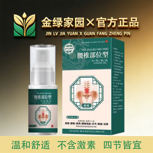 APDMP腰椎部位型冷肤凝胶30ml【官方正品】舒缓颈肩腰腿膝盖关节
