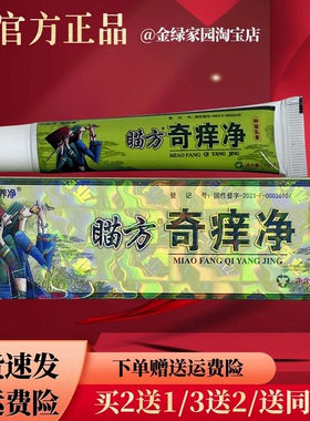 刘药师奇痒净草本软膏15g/盒【官方正品】皮肤外用温和舒缓软膏