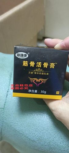 修臻康筋骨活骨膏微商同款保证正品