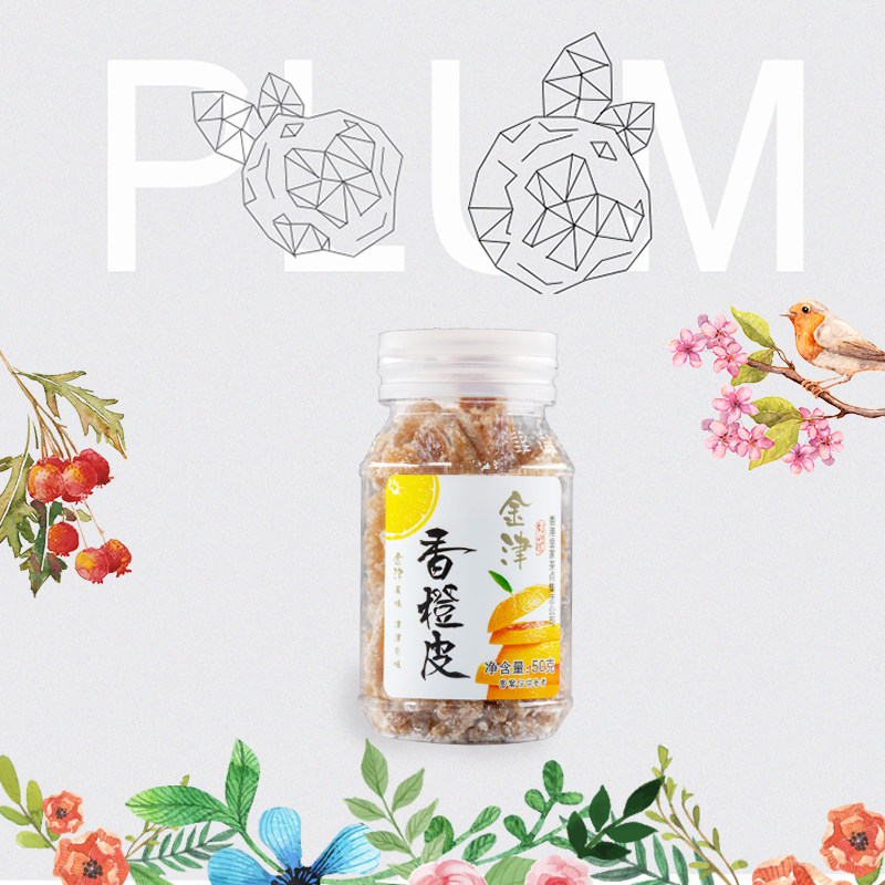 香港金津陈皮山楂丹抹茶香橙皮水果蜜饯开胃休闲果丹零食2瓶包邮