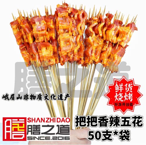 香辣五花把把烧50串/袋香辣五花肉串把把烧烤顺丰到家