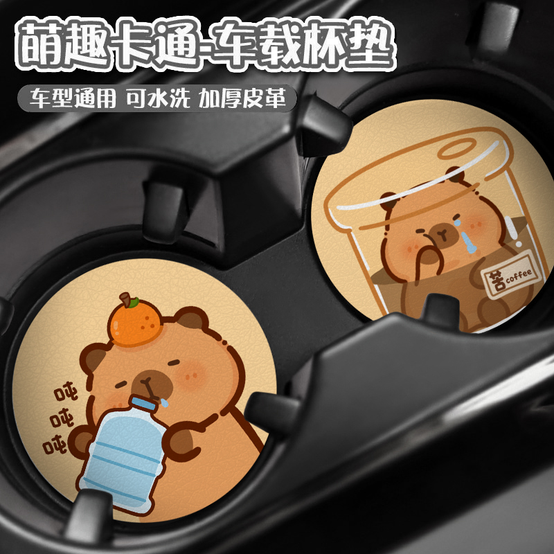 卡通搞怪卡皮汽车水杯垫内装饰用品内饰改装多功能车载通用防滑垫