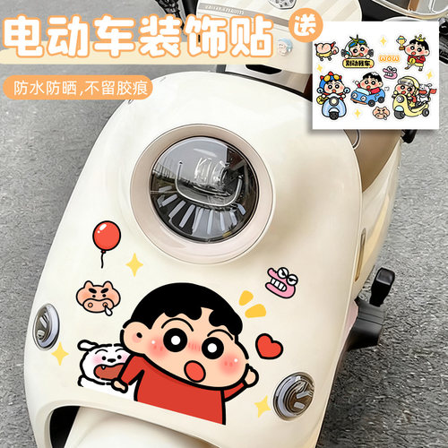 卡通蜡笔小新防水防晒电动车贴