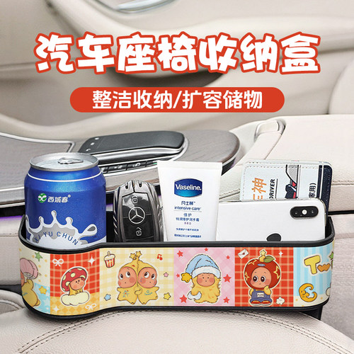 车载座椅中间多功能卡通收纳盒