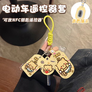电动车遥控器套电瓶车遥控外壳保护套钥匙套NFC门禁卡套钥匙包