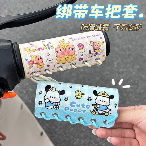星星男孩电动车车把套绑带式防水防滑皮革电瓶车自行车车把套装饰