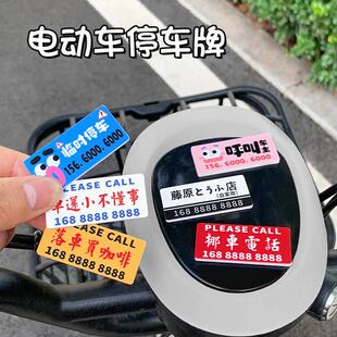摩托车迷你停车号码牌防水防晒电动车机车挪车牌个性创意装饰车贴