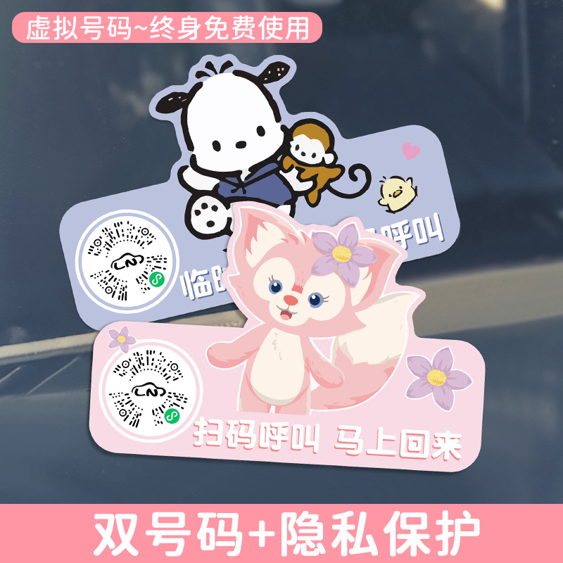 静电贴号码隐私保护临时停车好物